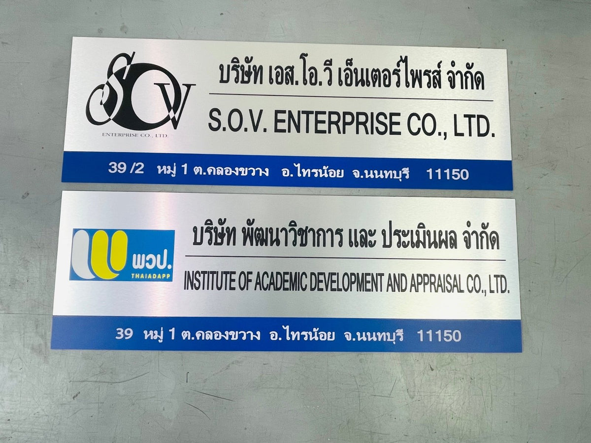ป้ายคอมโพสิต พิมพ์สกรีนยูวี UV Inkjet พิมพ์คมชัด สีสด ทนทาน เหมาะสำหรับป้ายบริษัท อาคาร โครงการ และงานโฆษณากลางแจ้ง