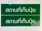 ป้ายขอ อย. ป้ายรับรอง อย. ผลิตจากวัสดุคุณภาพ พิมพ์คมชัด ใช้สำหรับแสดงมาตรฐานความปลอดภัยสินค้าและอาหาร