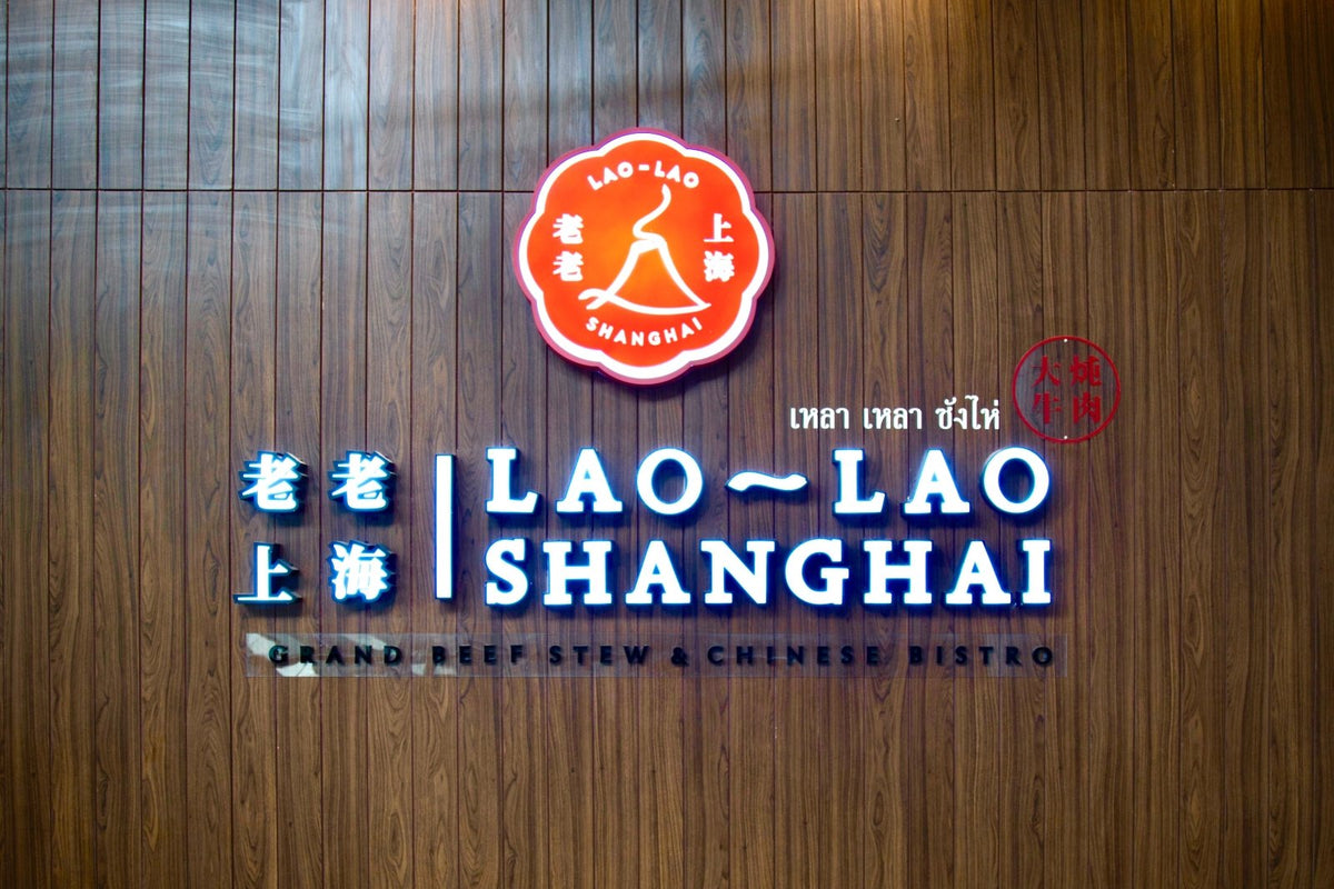 ป้ายอักษรไฟออกหน้า สว่างชัดเจน ดีไซน์โดดเด่น เหมาะสำหรับร้านค้า บริษัท และงานโฆษณา