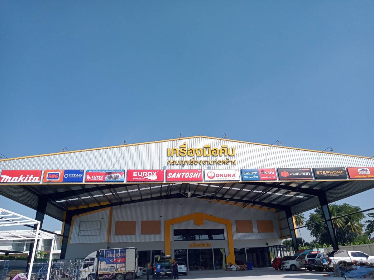 ป้ายร้านขายวัสดุก่อสร้าง แข็งแรง คมชัด เหมาะสำหรับร้านจำหน่ายวัสดุก่อสร้างและอาคารพาณิชย์
