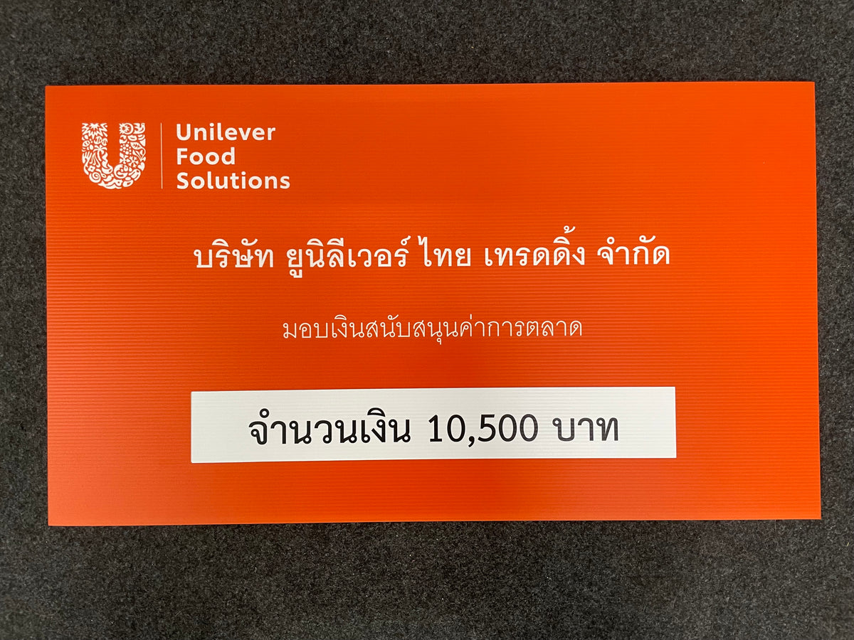 ป้ายฟิวเจอร์บอร์ด Future Board พีพีบอร์ด ราคาถูก พิมพ์คมชัด น้ำหนักเบา เหมาะสำหรับป้ายงานอีเวนต์ โปรโมชัน และโฆษณา