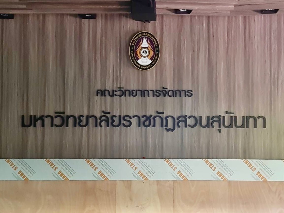 ป้ายวิทยาลัย ตัวอักษรคมชัด ทนทาน เหมาะสำหรับสถานศึกษา มหาวิทยาลัย และสถาบันการเรียนรู้