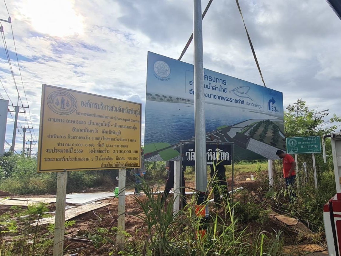 ป้ายโครงการก่อสร้าง ป้ายกรมทางหลวง - Octopus Media Solutions