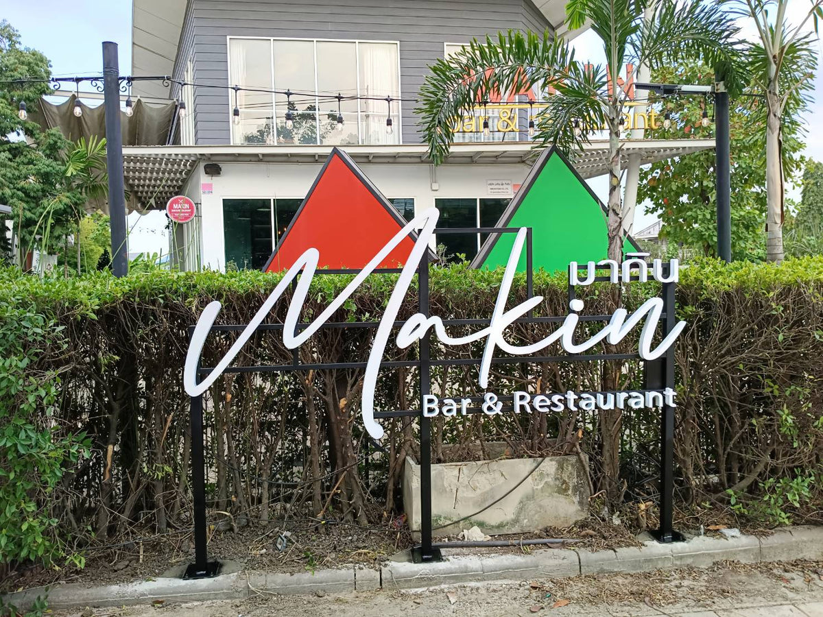 ป้ายร้านอาหาร ป้ายหน้าร้าน