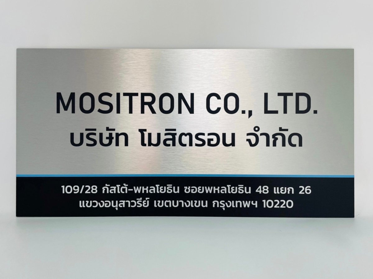 ป้ายคอมโพสิต พิมพ์สกรีนยูวี UV Inkjet พิมพ์คมชัด สีสด ทนทาน เหมาะสำหรับป้ายบริษัท อาคาร โครงการ และงานโฆษณากลางแจ้ง