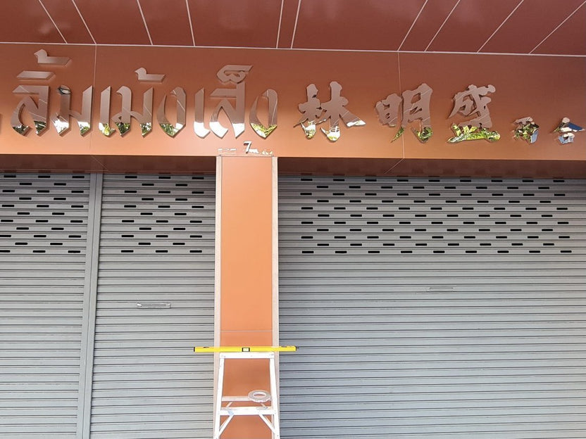 ป้ายตัวอักษรสแตนเลส Stainless Steel Letter Signage หรูหรา แข็งแรง ทนทาน เหมาะสำหรับป้ายบริษัท อาคาร และงานตกแต่ง