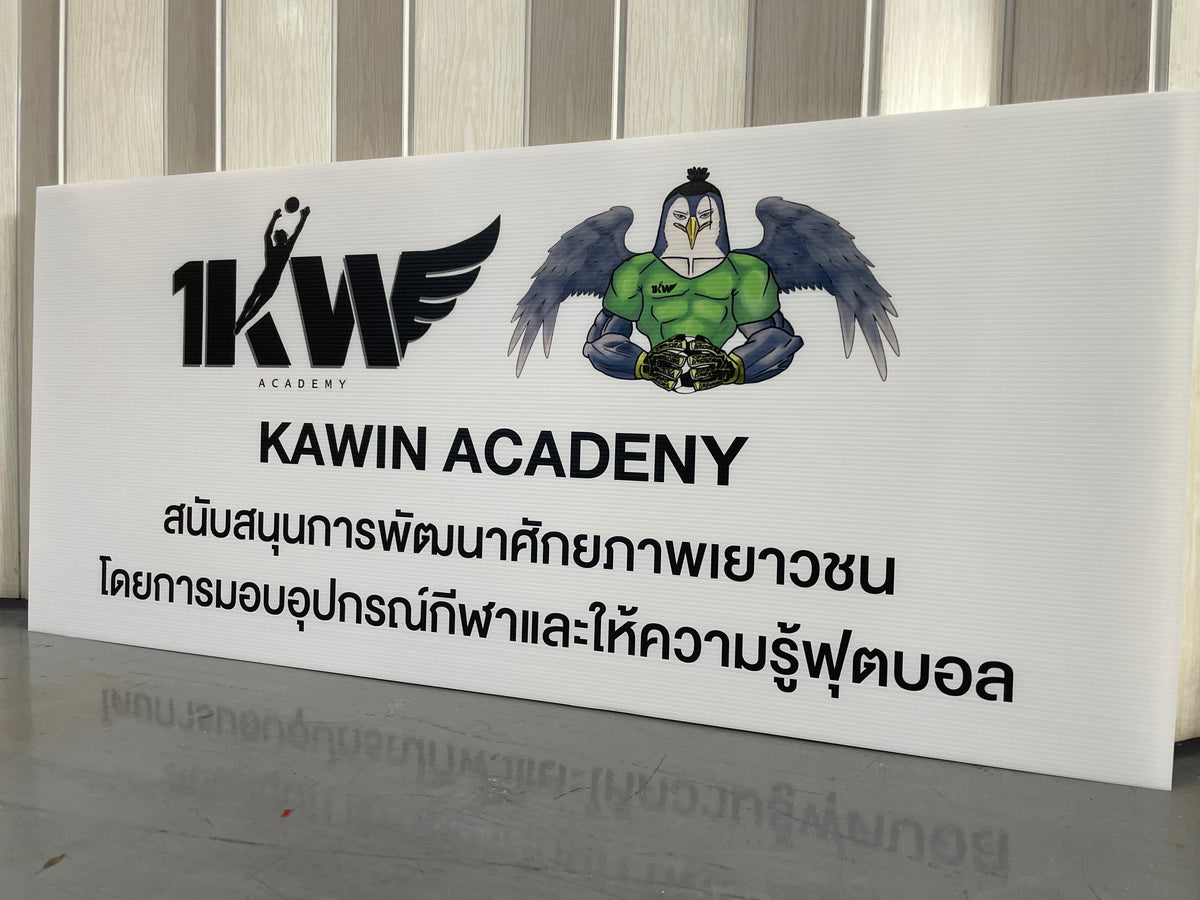 ป้ายฟิวเจอร์บอร์ด Future Board พีพีบอร์ด ราคาถูก พิมพ์คมชัด น้ำหนักเบา เหมาะสำหรับป้ายงานอีเวนต์ โปรโมชัน และโฆษณา