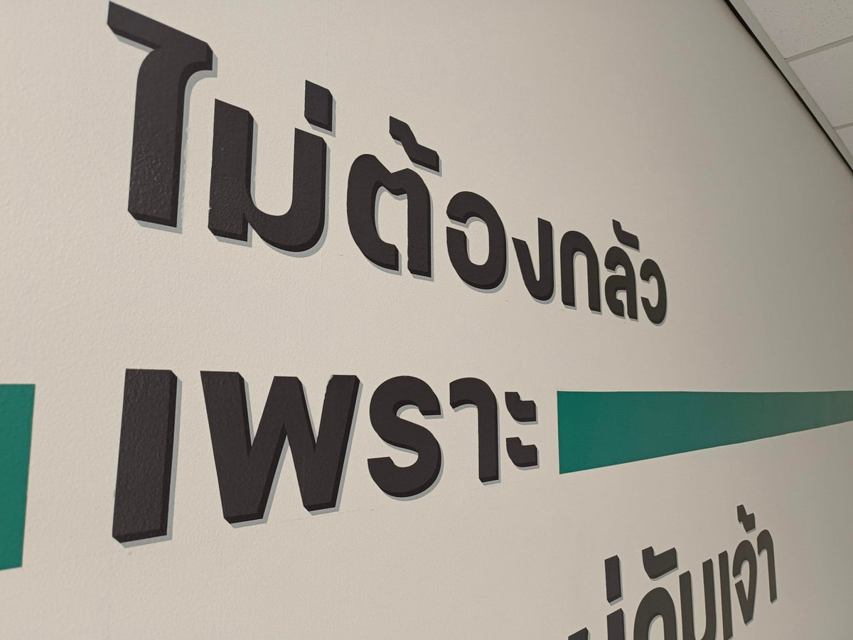 สติ๊กเกอร์ไดคัทติดผนัง พิมพ์คมชัด สีสดใส เหมาะสำหรับงานตกแต่งร้านค้า ออฟฟิศ และงานโฆษณา