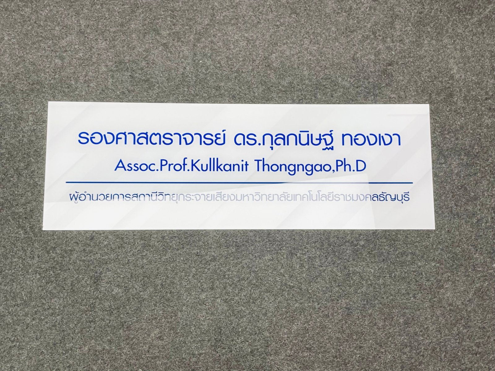 ป้ายชื่อ ป้ายตำแหน่งงาน ตัวอักษรคมชัด เหมาะสำหรับบริษัท องค์กร และงานสัมมนา