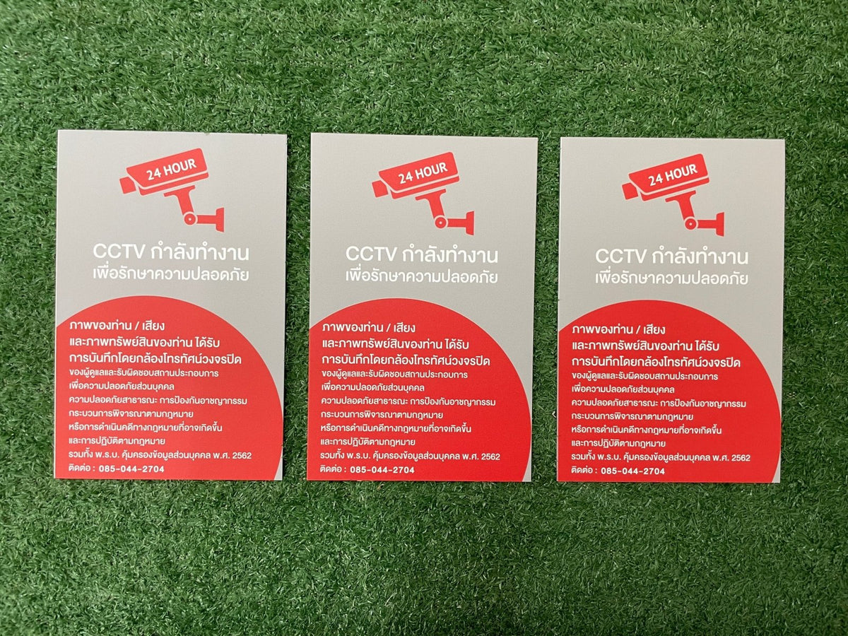 ป้าย PDPA และป้าย CCTV แจ้งเตือนการบันทึกภาพ วิดีโอ ชัดเจน เหมาะสำหรับสำนักงาน อาคาร ร้านค้า และพื้นที่สาธารณะ