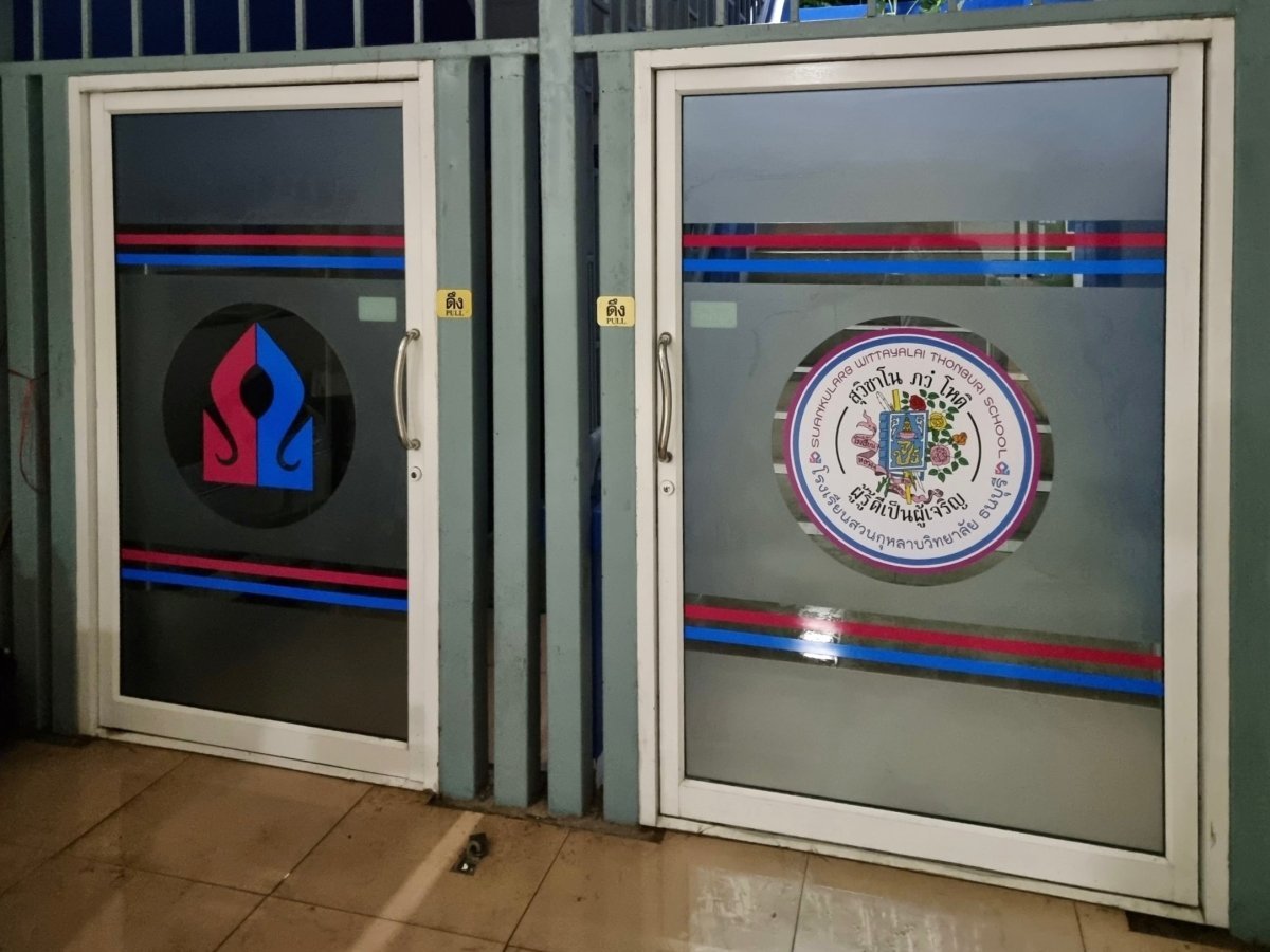 สติ๊กเกอร์ฝ้าติดกระจกห้องพักครูในโรงเรียน