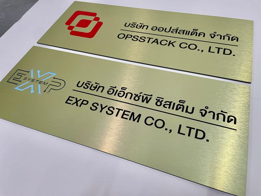 ป้ายชื่อบริษัทอลูมิเนียมคอมโพสิต พิมพ์ยูวี คมชัด เหมาะสำหรับป้ายออฟฟิศ บริษัท และอาคารโครงการ
