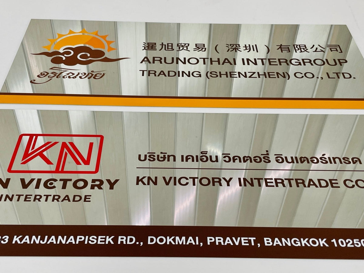 ป้ายชื่อบริษัทสแตนเลสเงินเงา เงาสวย ทนทาน เหมาะสำหรับอาคารสำนักงานและองค์กรธุรกิจ