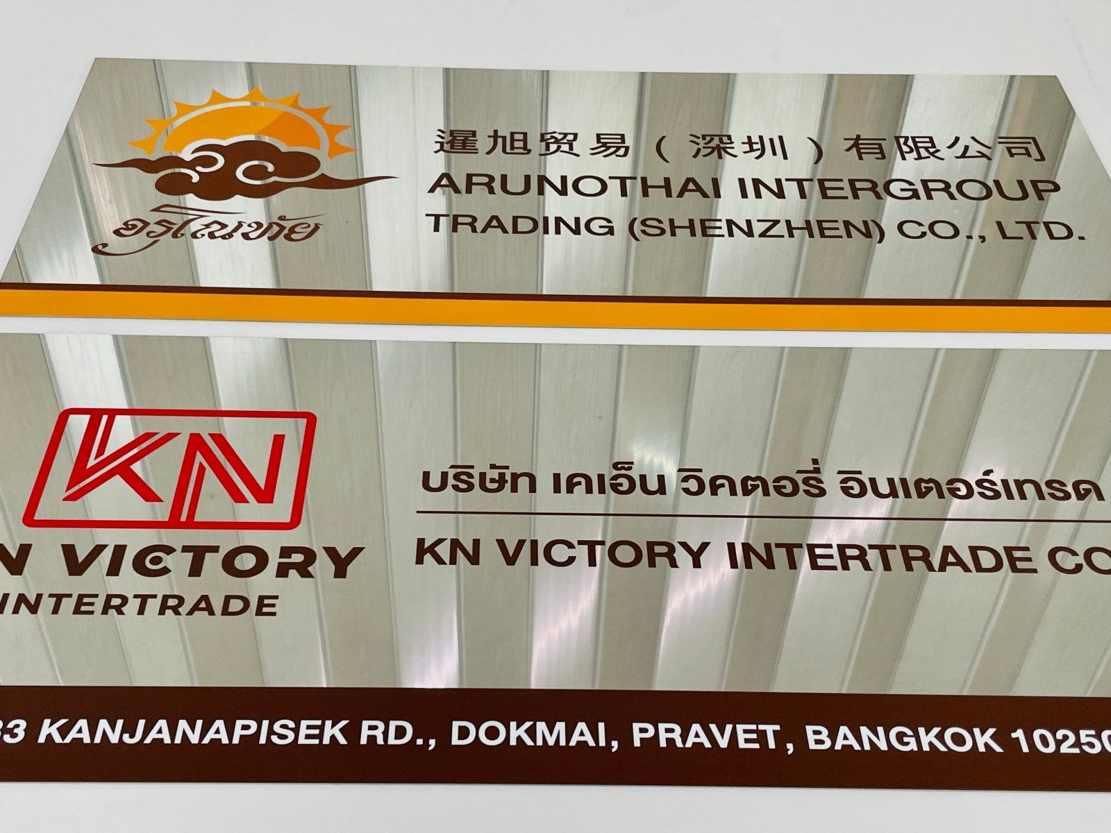 ป้ายชื่อบริษัทสแตนเลสเงินเงา เงาสวย ทนทาน เหมาะสำหรับอาคารสำนักงานและองค์กรธุรกิจ
