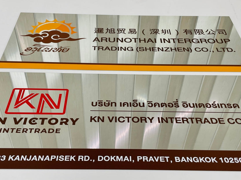 ป้ายชื่อบริษัทสแตนเลสเงินเงา เงาสวย ทนทาน เหมาะสำหรับอาคารสำนักงานและองค์กรธุรกิจ