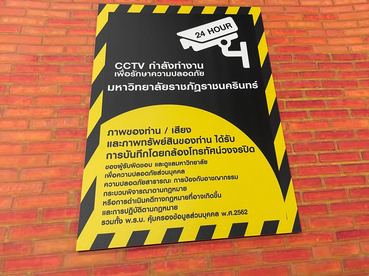ป้าย PDPA และป้าย CCTV แจ้งเตือนการบันทึกภาพ วิดีโอ ชัดเจน เหมาะสำหรับสำนักงาน อาคาร ร้านค้า และพื้นที่สาธารณะ