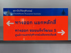 ป้ายจราจรสะท้อนแสง มองเห็นชัดเจนกลางคืน เหมาะสำหรับถนน ทางหลวง และพื้นที่จราจร