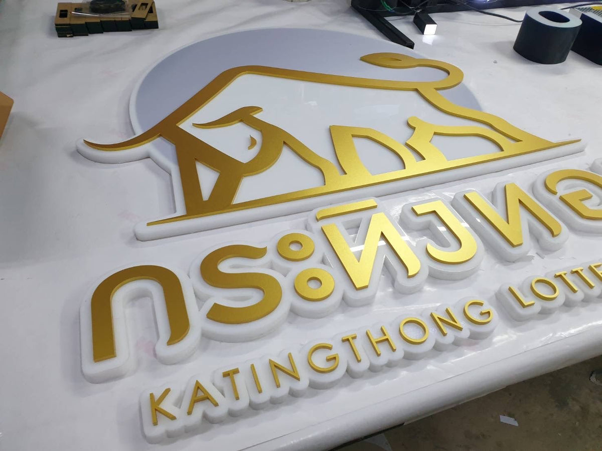 ป้ายไดคัทอะคริลิค ตัวนูน พิมพ์คมชัด ดีไซน์สวยหรู แข็งแรงทนทาน เหมาะสำหรับป้ายบริษัท ป้ายร้านค้า และงานตกแต่งอาคาร