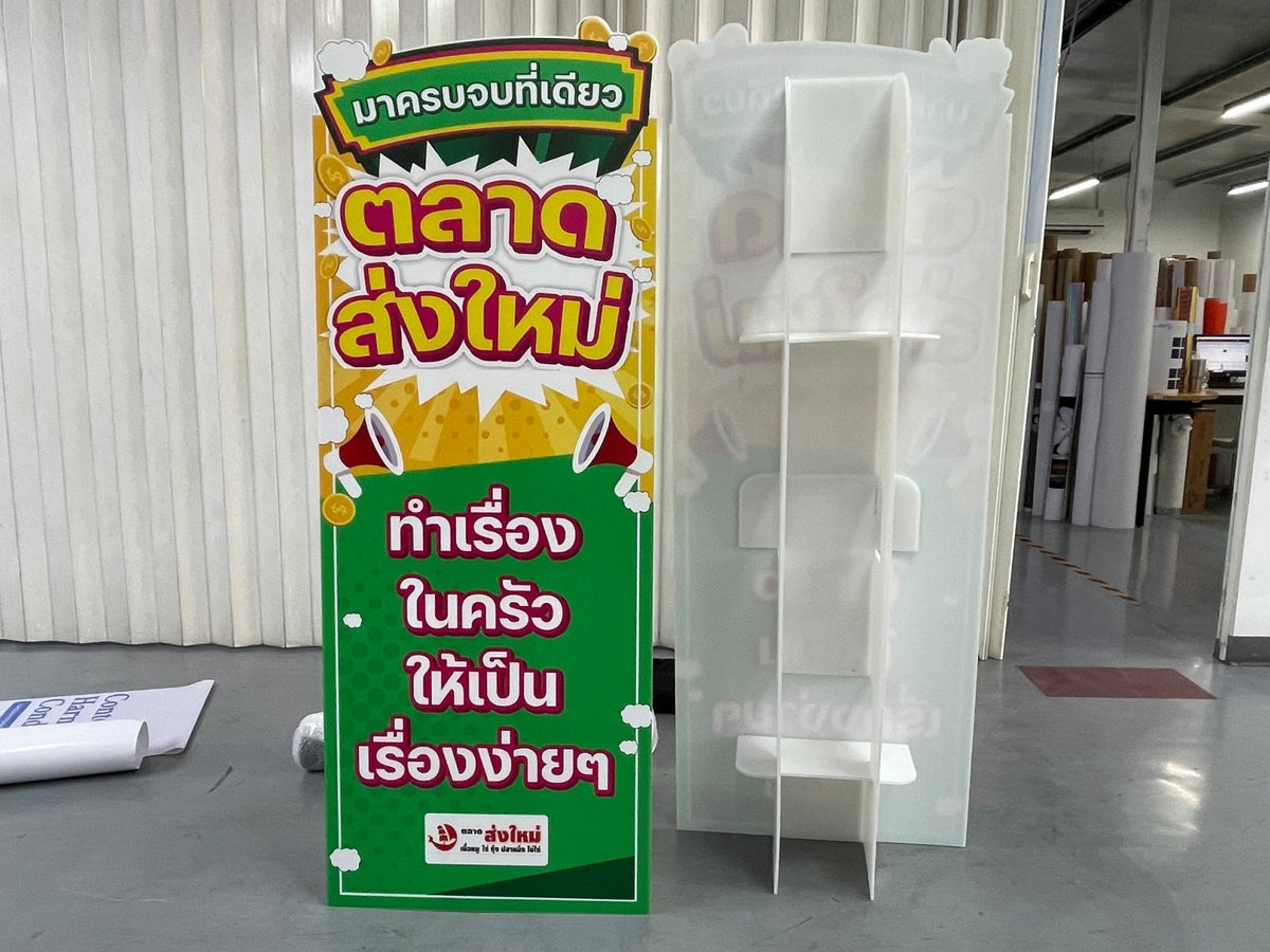 ป้ายสแตนดี้ Standee และป้ายฟิวเจอร์บอร์ดพร้อมขาตั้ง พิมพ์คมชัด น้ำหนักเบา เหมาะสำหรับงานอีเวนต์ โปรโมชัน และสื่อโฆษณา