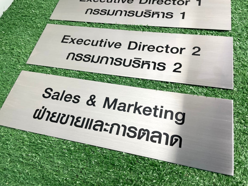 ป้ายสแตนเลสเงินแฮร์ไลน์ ผิวด้านหรูหรา แข็งแรง ทนทาน เหมาะสำหรับป้ายบริษัทและงานตกแต่งอาคาร