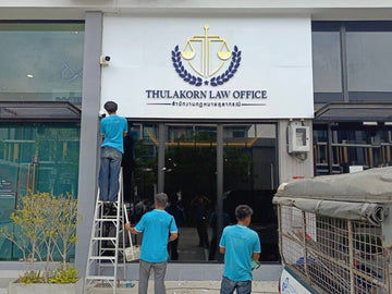 ป้ายสแตนเลส ชื่อบริษัท ยกขอบ