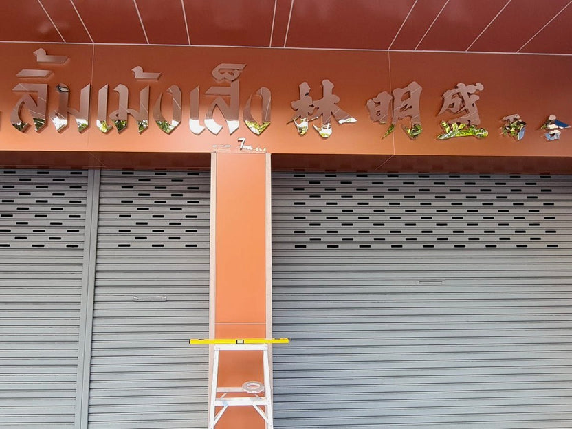 ป้ายตัวอักษรสแตนเลส Stainless Steel Letter Signage หรูหรา แข็งแรง ทนทาน เหมาะสำหรับป้ายบริษัท อาคาร และงานตกแต่ง