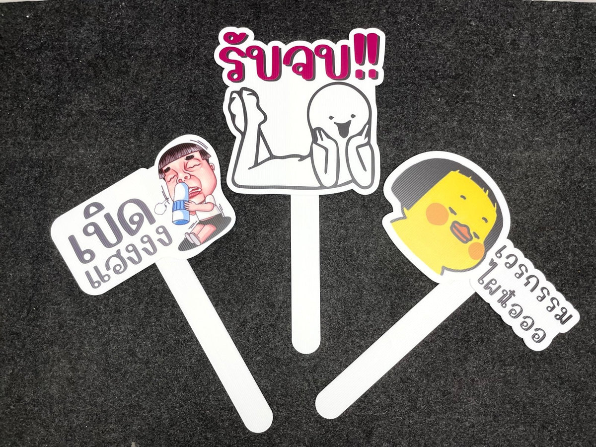 ป้ายถือถ่ายรูป ป้ายพร็อพ สำหรับงานแต่ง งานอีเวนต์ และปาร์ตี้ ดีไซน์น่ารัก พิมพ์คมชัด เพิ่มความสนุกในการถ่ายภาพ