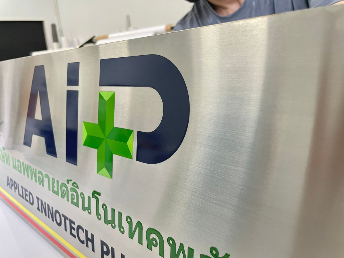ป้ายชื่อบริษัท สแตนเลสกัดกรด คมชัด ทนทาน เหมาะสำหรับองค์กร บริษัท และอาคารสำนักงาน