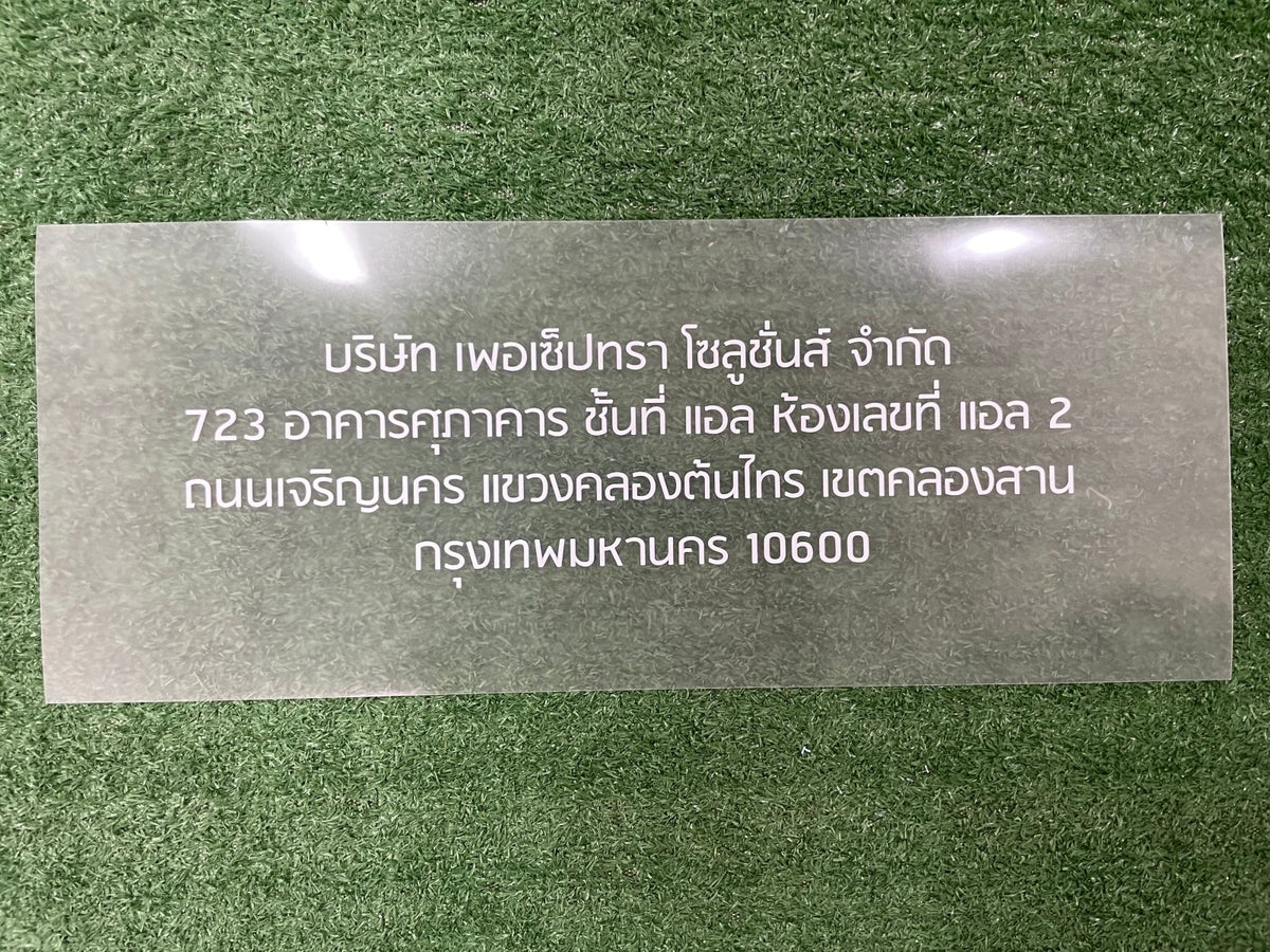 พิมพ์แผ่นใส พิมพ์พลาสติกใส และป้ายพลาสติก พิมพ์คมชัด ทนทาน โปร่งใส เหมาะสำหรับงานป้าย งานตกแต่ง และบรรจุภัณฑ์สินค้า