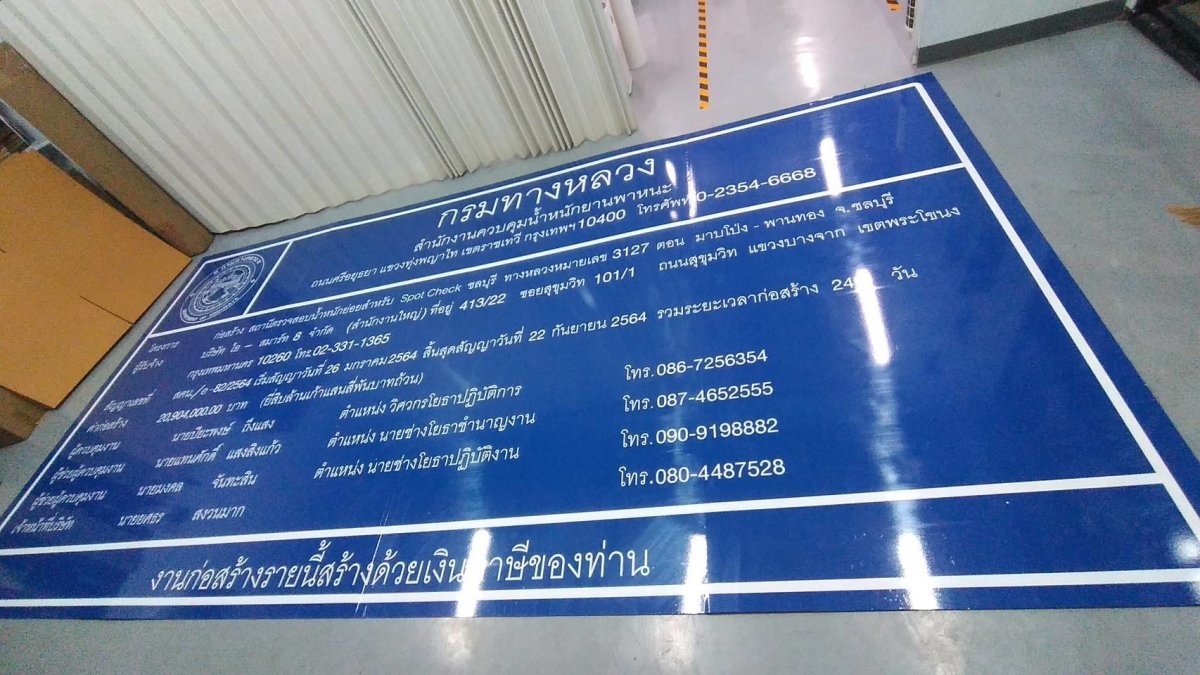 ป้ายโครงการก่อสร้าง ป้ายชั่วคราวโครงการก่อสร้าง แบบป้ายโครงการก่อสร้าง ตัวอย่างป้ายกรมทางหลวง ป้ายก่อสร้างโครงการ