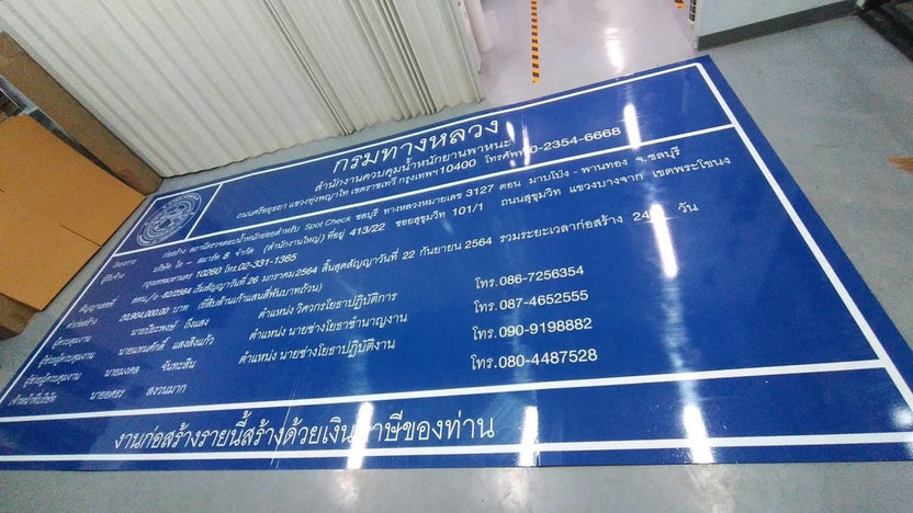 ป้ายโครงการก่อสร้าง ป้ายชั่วคราวโครงการก่อสร้าง แบบป้ายโครงการก่อสร้าง ตัวอย่างป้ายกรมทางหลวง ป้ายก่อสร้างโครงการ