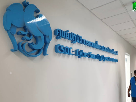 ป้ายศูนย์ปฏิบัติการ ตัวอักษรชัดเจน แข็งแรง เหมาะสำหรับหน่วยงาน องค์กร และอาคารสำนักงาน