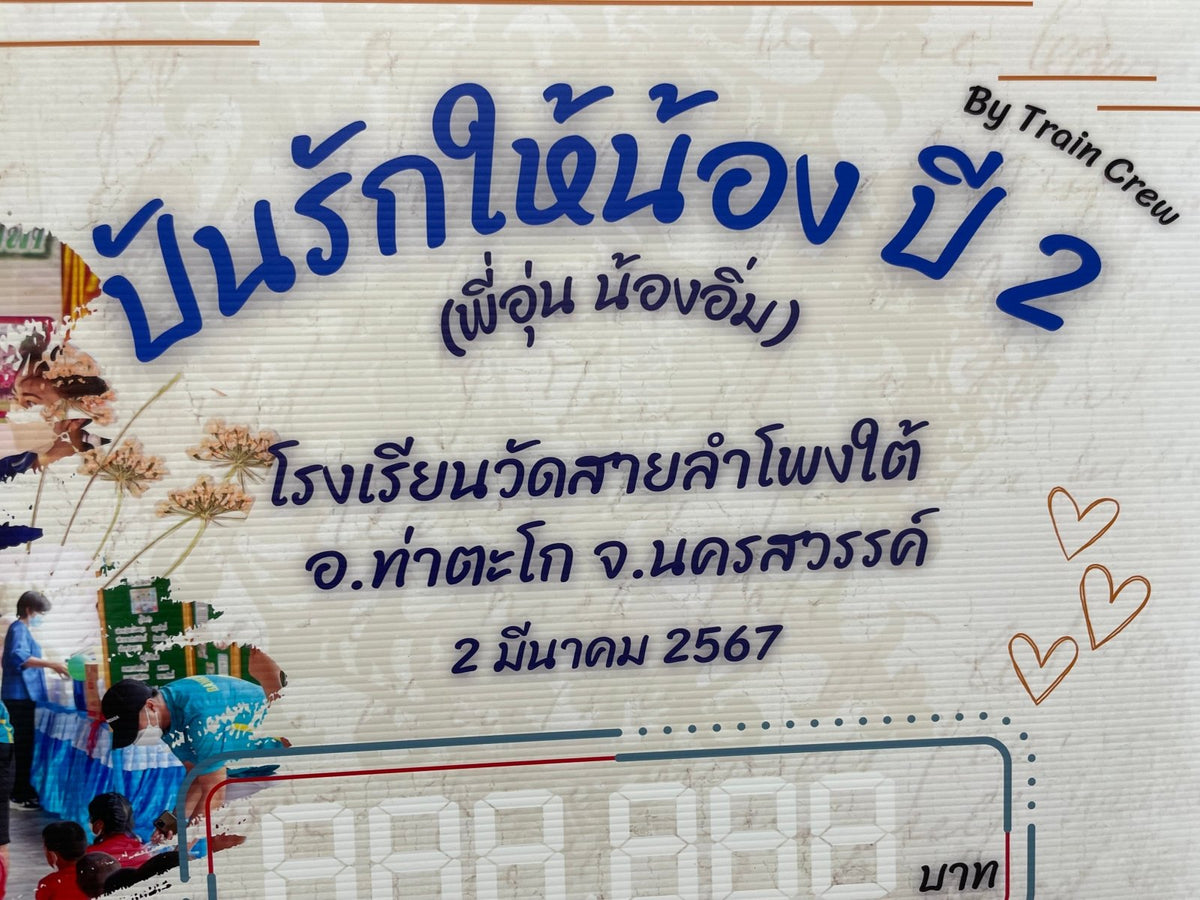 ป้ายรางวัล ป้ายเงินรางวัล และป้ายมอบรางวัล พิมพ์คมชัด วัสดุคุณภาพ เหมาะสำหรับงานประกาศเกียรติคุณ การแข่งขัน และพิธีมอบรางวัล