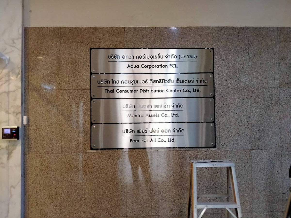 ป้ายชื่อบริษัท หลังอะคริลิคดำทับหน้าสแตนเลสฉลุเลเซอร์ - Octopus Media Solutions