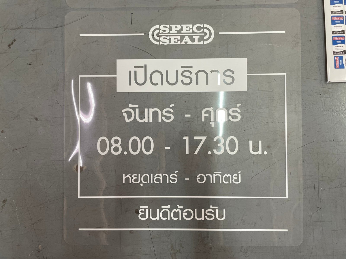 สติ๊กเกอร์ไดคัทติดกระจก สีขาว พิมพ์คมชัด เหมาะสำหรับงานตกแต่งร้านค้า ออฟฟิศ และงานประชาสัมพันธ์