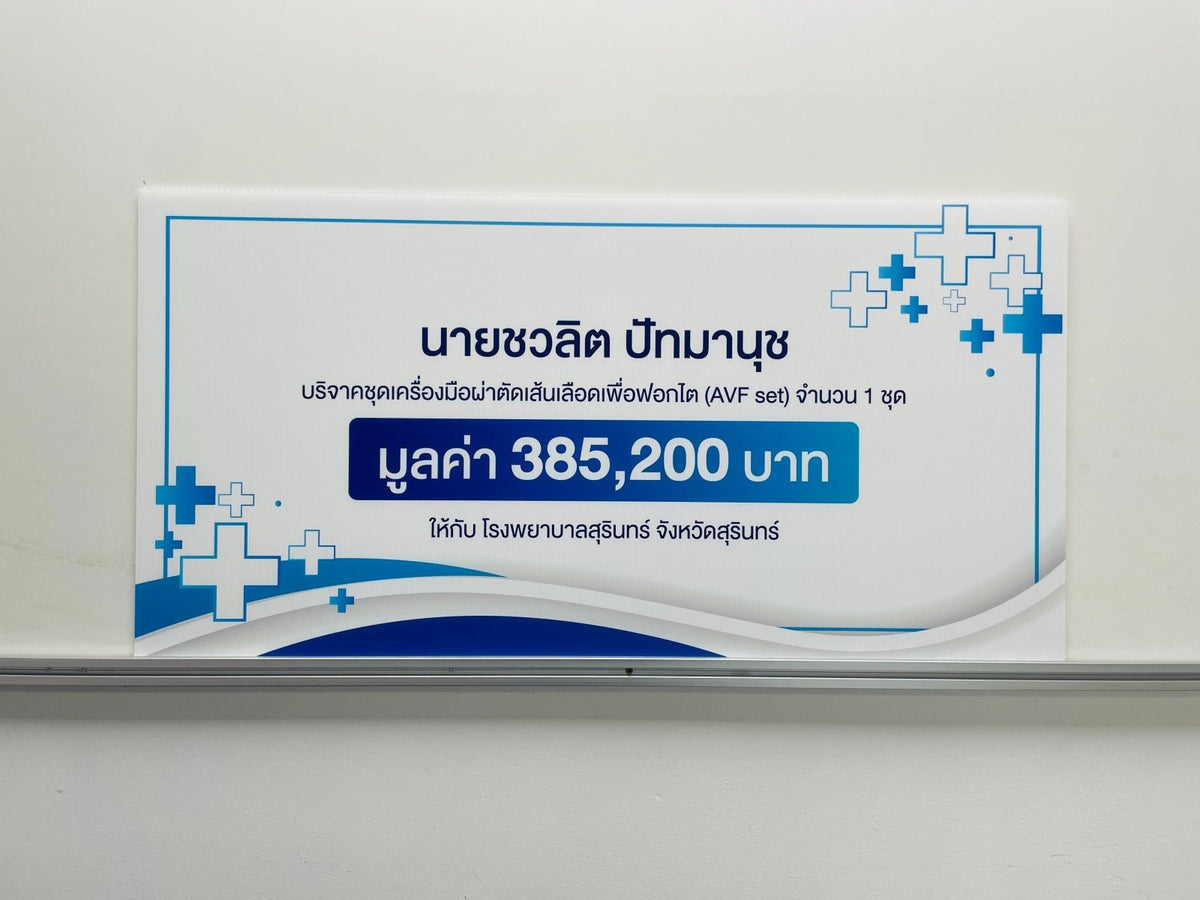 ป้ายรางวัล ป้ายเงินรางวัล และป้ายมอบรางวัล พิมพ์คมชัด วัสดุคุณภาพ เหมาะสำหรับงานประกาศเกียรติคุณ การแข่งขัน และพิธีมอบรางวัล