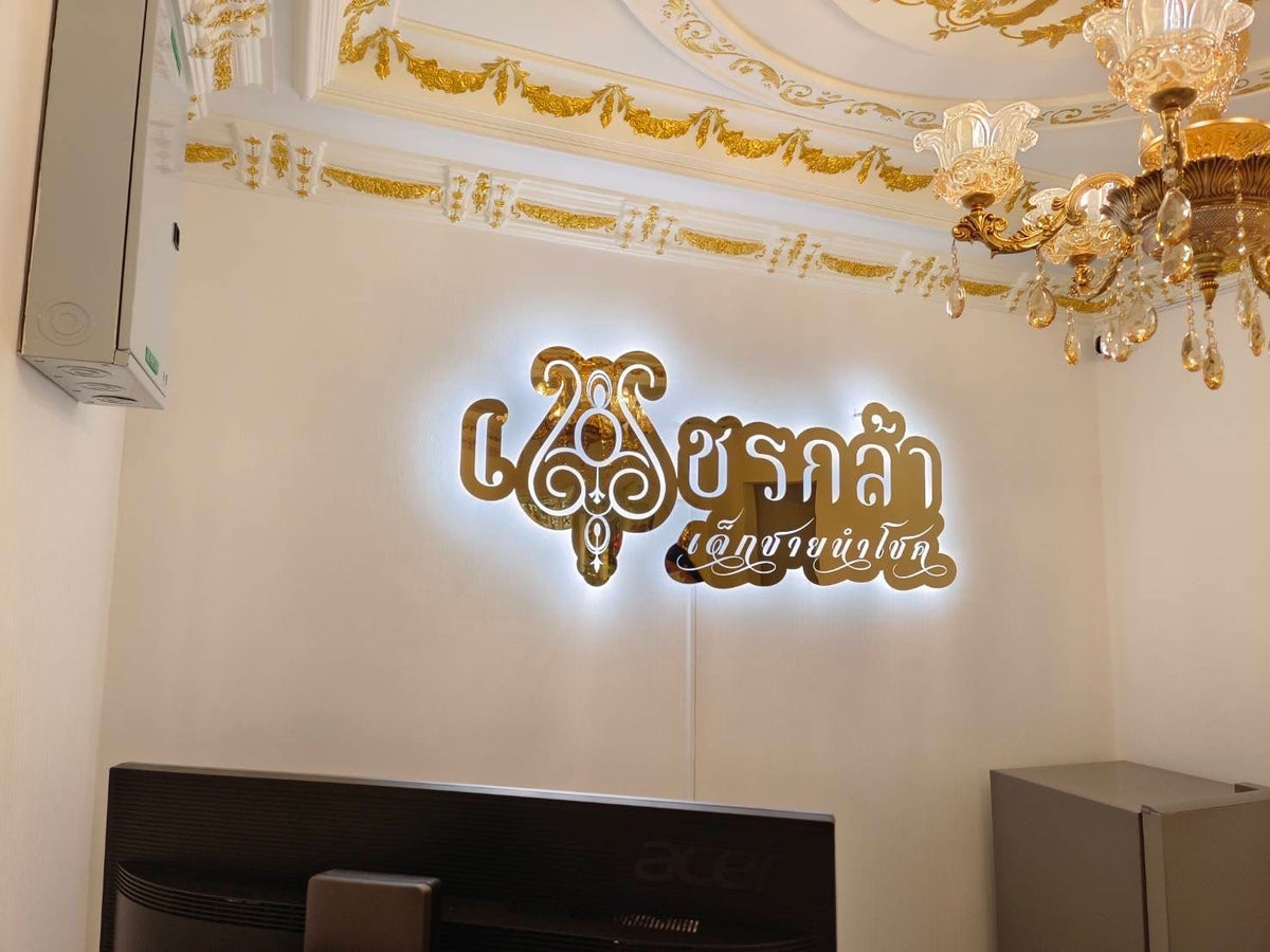 ป้ายไฟสแตนเลส ฉลุเลเซอร์คัท ดีไซน์หรูหรา สว่างชัดเจน เหมาะสำหรับป้ายบริษัท ร้านค้า และอาคารสำนักงาน