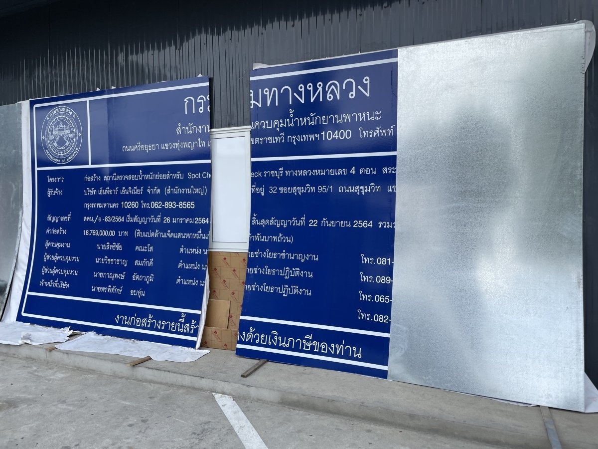 ป้ายชั่วคราวโครงการก่อสร้าง แบบป้ายโครงการก่อสร้าง ตัวอย่างป้ายกรมทางหลวง ป้ายก่อสร้างโครงการ