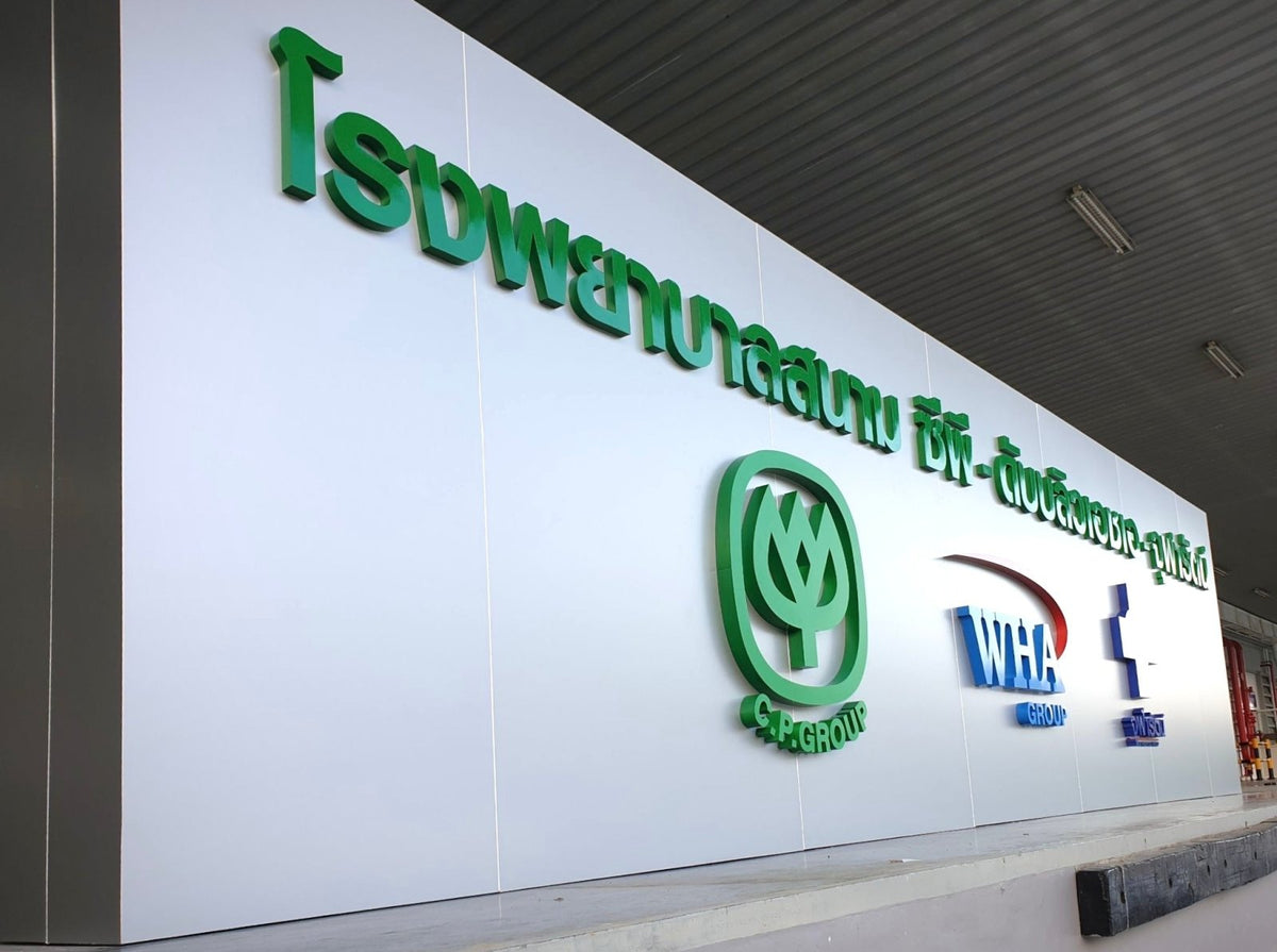 ป้ายคอมโพสิต Composite Signage แข็งแรง ทนทาน พิมพ์คมชัด เหมาะสำหรับป้ายบริษัท อาคาร โครงการ และงานโฆษณากลางแจ้ง