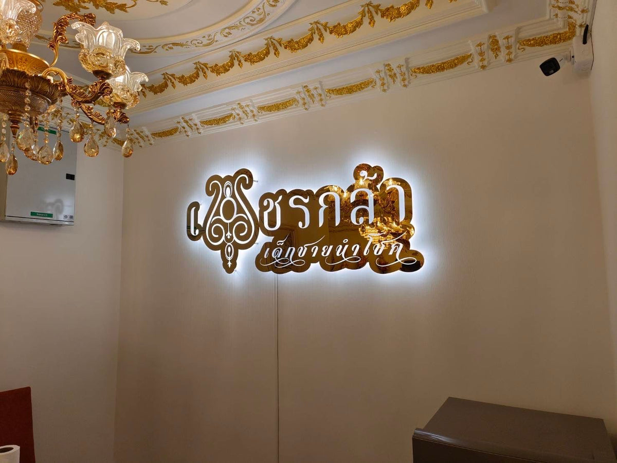 ป้ายไฟสแตนเลส ฉลุเลเซอร์คัท ดีไซน์หรูหรา สว่างชัดเจน เหมาะสำหรับป้ายบริษัท ร้านค้า และอาคารสำนักงาน