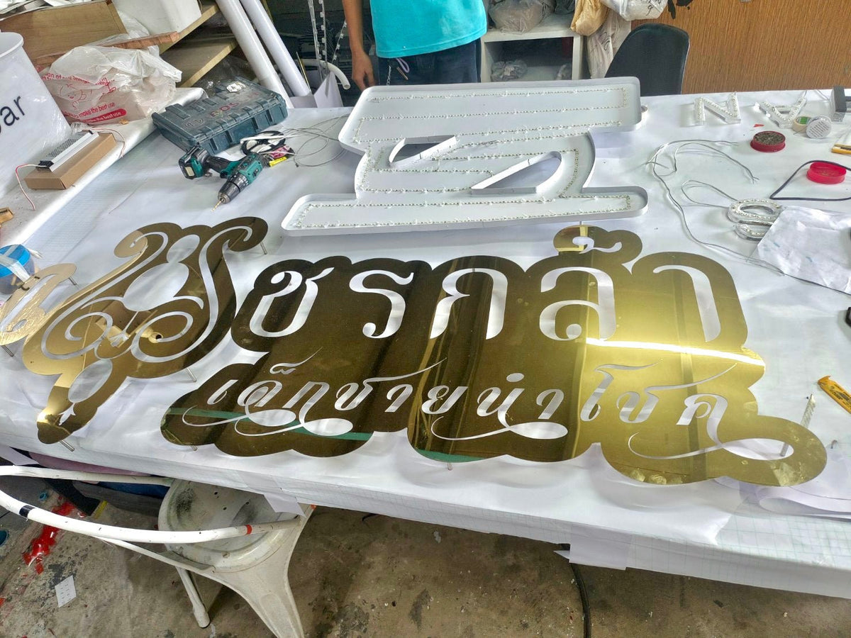 ป้ายไฟสแตนเลส ฉลุเลเซอร์คัท ดีไซน์หรูหรา สว่างชัดเจน เหมาะสำหรับป้ายบริษัท ร้านค้า และอาคารสำนักงาน