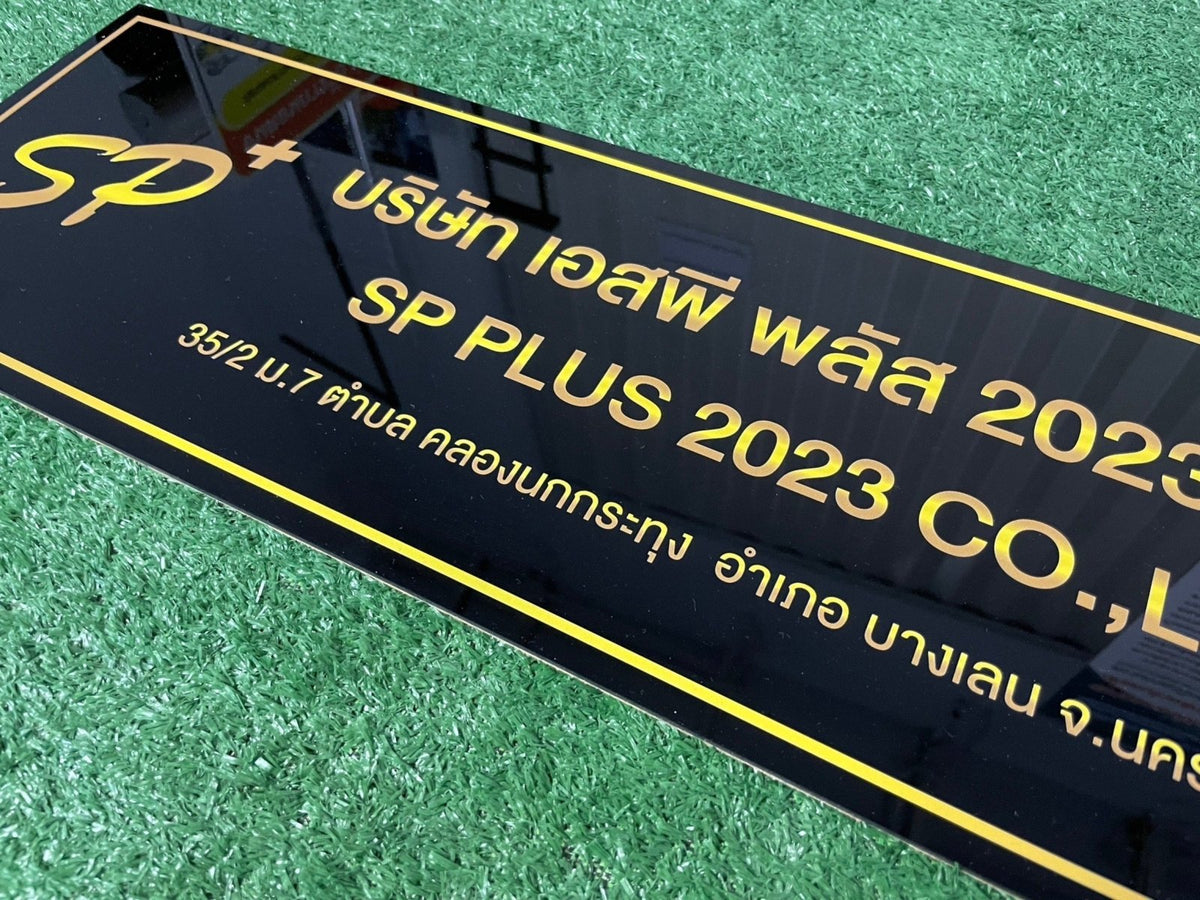 ป้ายบริษัทอะคริลิค พิมพ์ยูวี สีสด คมชัด เหมาะสำหรับออฟฟิศ ร้านค้า และองค์กรธุรกิจ