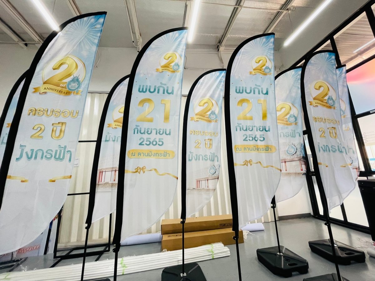 ธงชายหาด ธงปีกนก Beach Flag พิมพ์สีสดคมชัด โครงสร้างแข็งแรง เหมาะสำหรับงานอีเวนต์ โปรโมชัน และสื่อโฆษณาหน้าร้าน