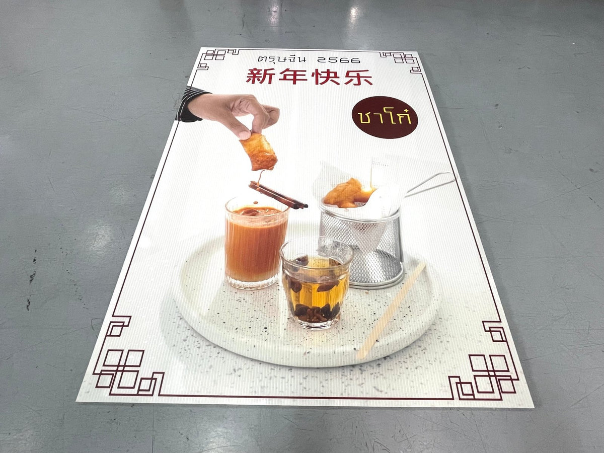 ป้ายฟิวเจอร์บอร์ด Future Board พีพีบอร์ด ราคาถูก พิมพ์คมชัด น้ำหนักเบา เหมาะสำหรับป้ายงานอีเวนต์ โปรโมชัน และโฆษณา