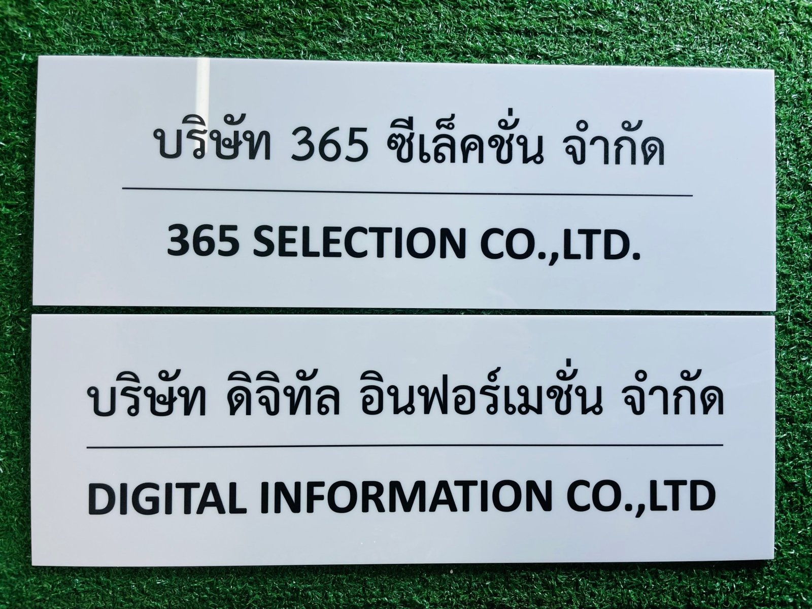 ป้ายบริษัทอะคริลิค พิมพ์ยูวี สีสด คมชัด เหมาะสำหรับออฟฟิศ ร้านค้า และองค์กรธุรกิจ