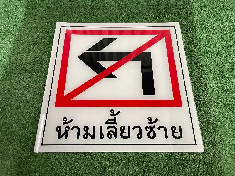 ป้ายอะคริลิคพิมพ์ยูวี แผ่นอะคริลิค และอะคริลิคติดสติ๊กเกอร์ พิมพ์คมชัด สีสวยทนทาน เหมาะสำหรับป้ายบริษัท ร้านค้า และงานตกแต่ง