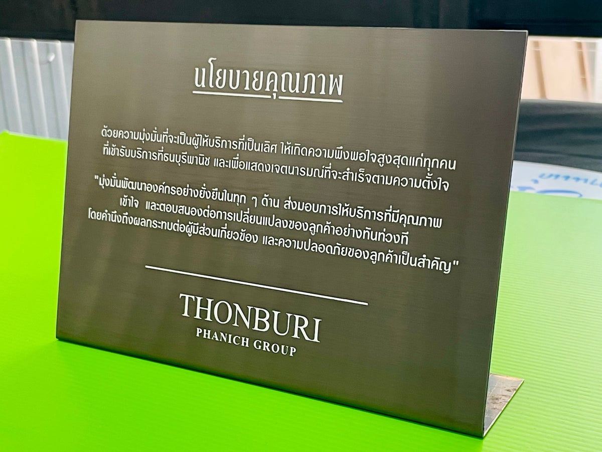 ป้ายนโยบาย ป้ายกฎระเบียบ ตัวอักษรคมชัด เหมาะสำหรับโรงงาน หน่วยงานราชการ และองค์กร