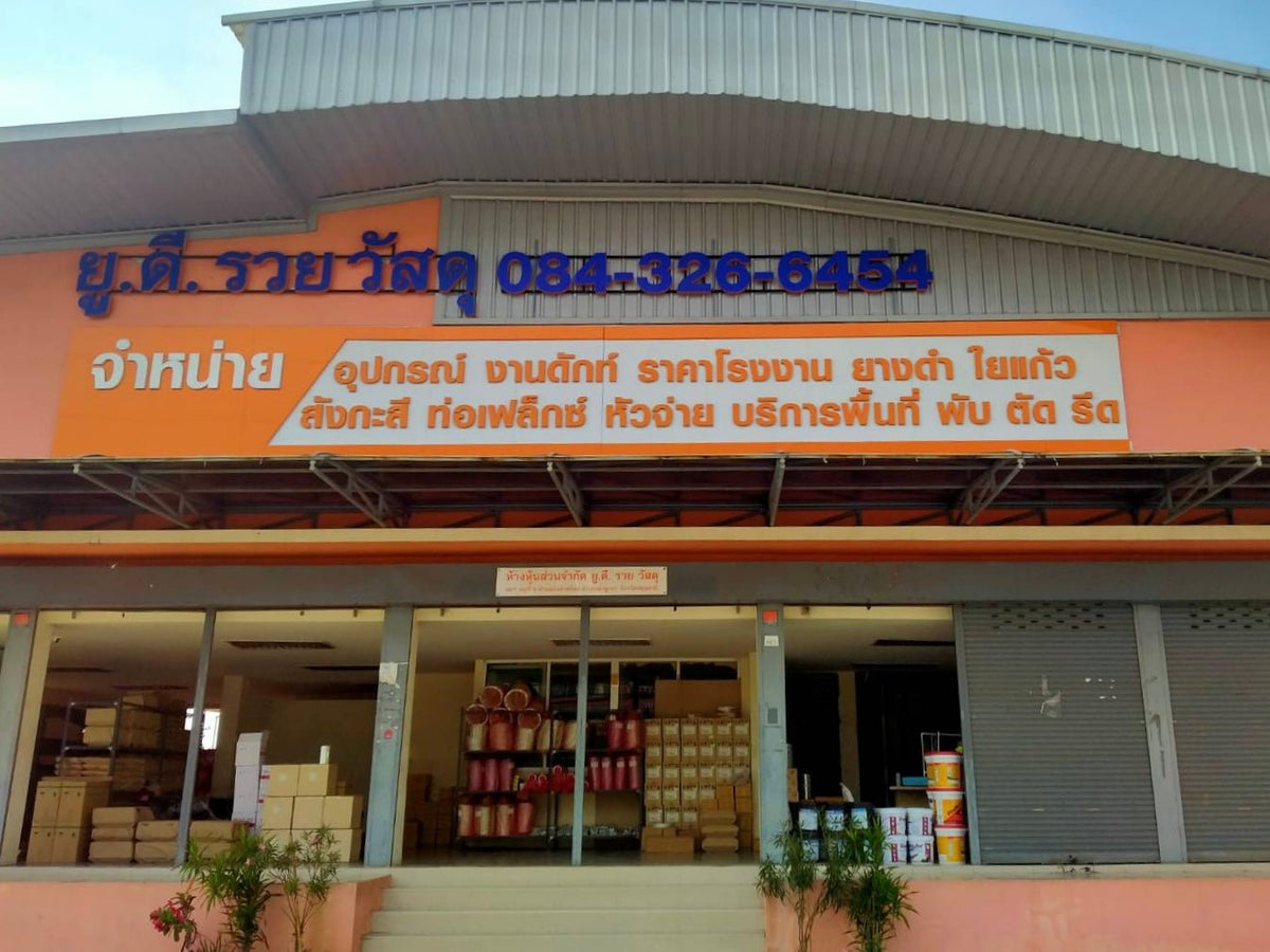 ป้ายร้านขายวัสดุก่อสร้าง แข็งแรง คมชัด เหมาะสำหรับร้านจำหน่ายวัสดุก่อสร้างและอาคารพาณิชย์