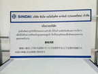 ป้ายนโยบายกฎระเบียบ สีขาวขอบน้ำเงิน พิมพ์ไทยญี่ปุ่นอังกฤษ มีโลโก้ sindai