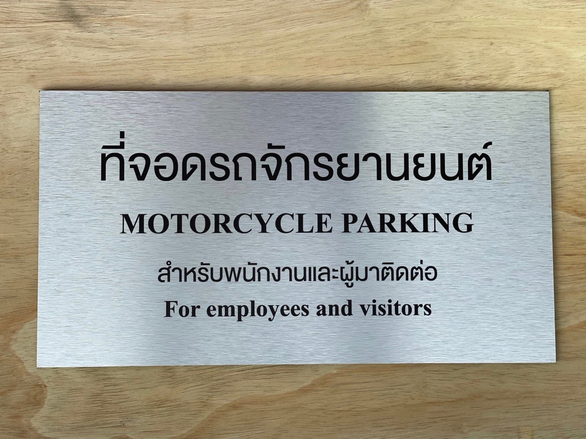 ป้ายคอมโพสิต พิมพ์สกรีนยูวี UV Inkjet พิมพ์คมชัด สีสด ทนทาน เหมาะสำหรับป้ายบริษัท อาคาร โครงการ และงานโฆษณากลางแจ้ง